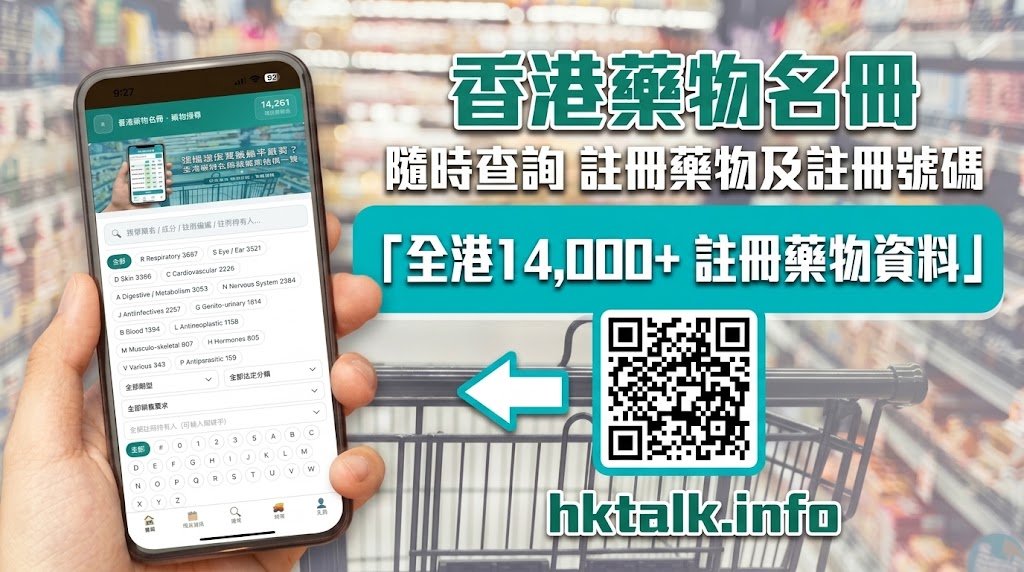 香港藥物名冊